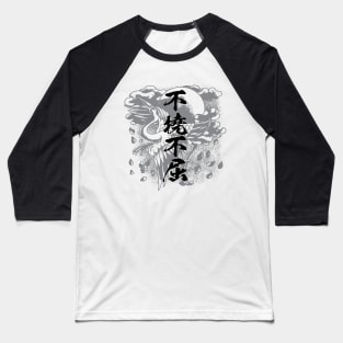 Never give up never surrender / 不撓不屈 / Japanese idiom Baseball T-Shirt